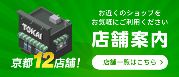 店舗案内