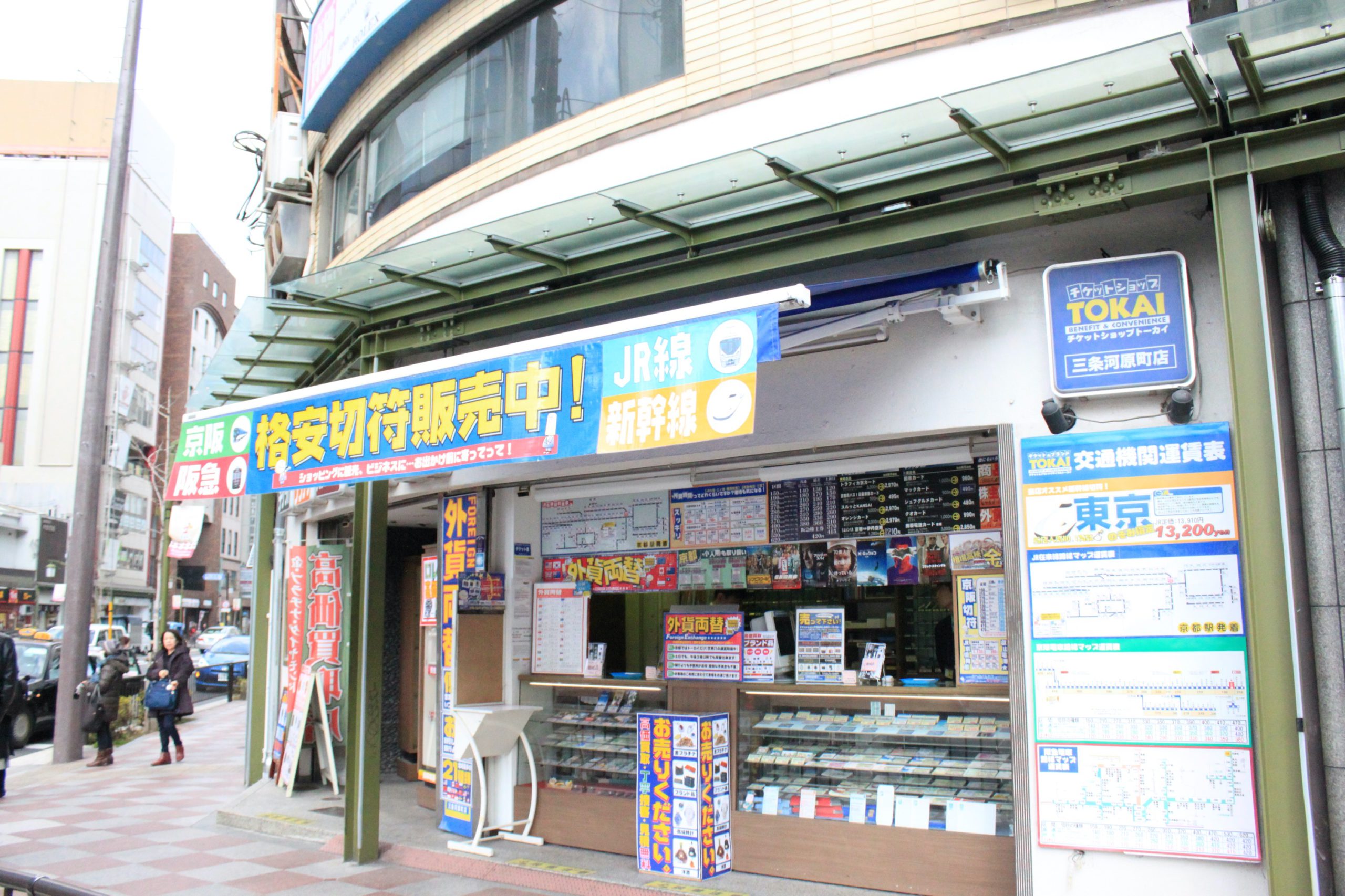 三条 セール 河原町 服 屋