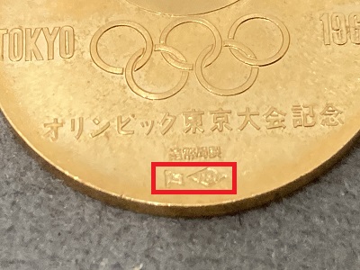 1964  東京オリンピック　金・銀・銅     記念メダル
