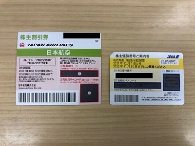 ANA・JALの株主優待券のお買取り強化中です！相場上昇中！！【六地蔵店 ...