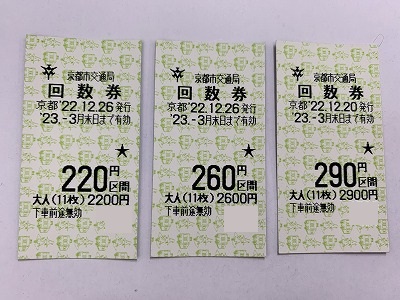 JR在来線回数券の取扱終了】今後の取扱切符についてのお知らせ｜新着情報｜京都チケット ショップトーカイ【販売買取】金券/金プラチナ/ブランド/携帯/外貨両替